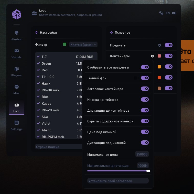 SMG PRIVATE Tarkov Cheat 5