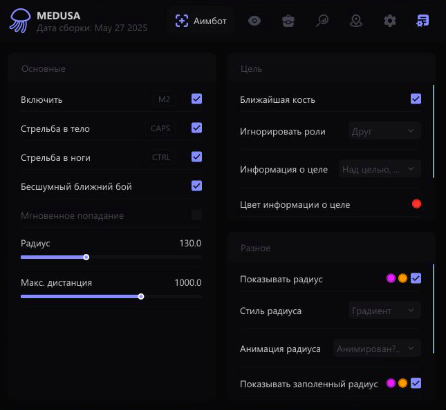 Чит Medusa RAGE 4