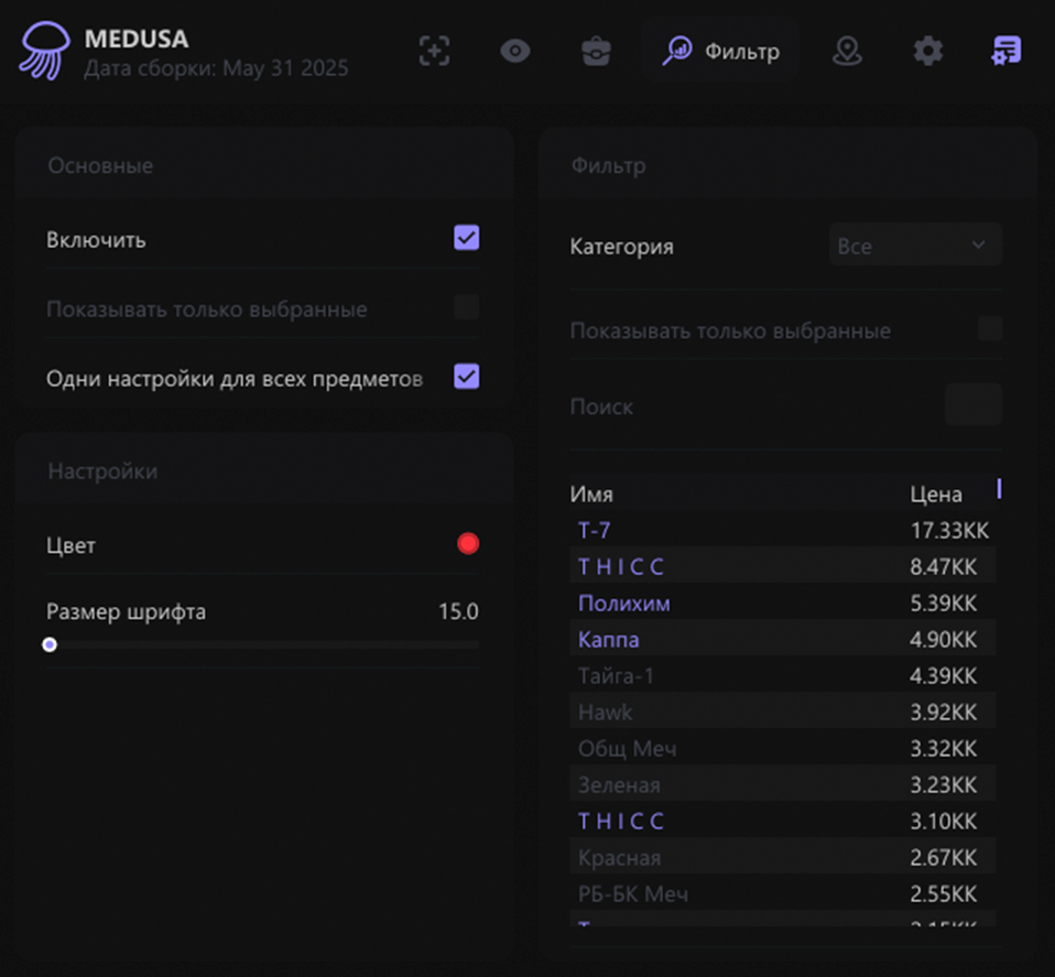 Чит Medusa RAGE 5