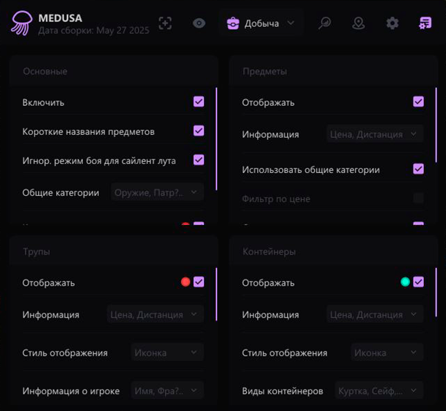 Чит Medusa RAGE 7
