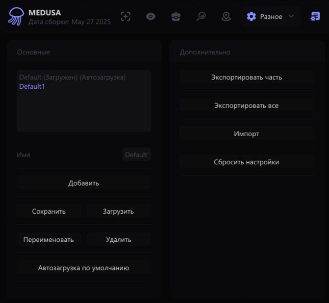 Чит Medusa RAGE 10