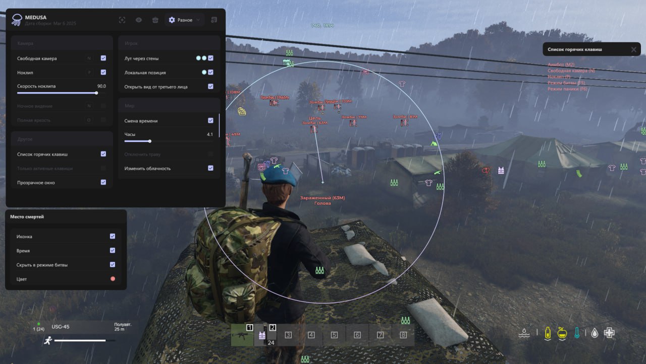 MEDUSA by LAZY CHEATS: Unlimited Aimbot Range and Full Weather Control!