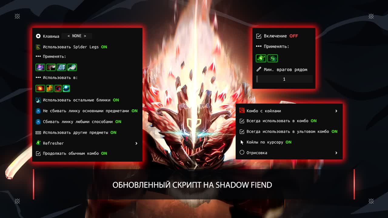 Shadow Fiend Updated in Umbrella — Maximum Damage and Control