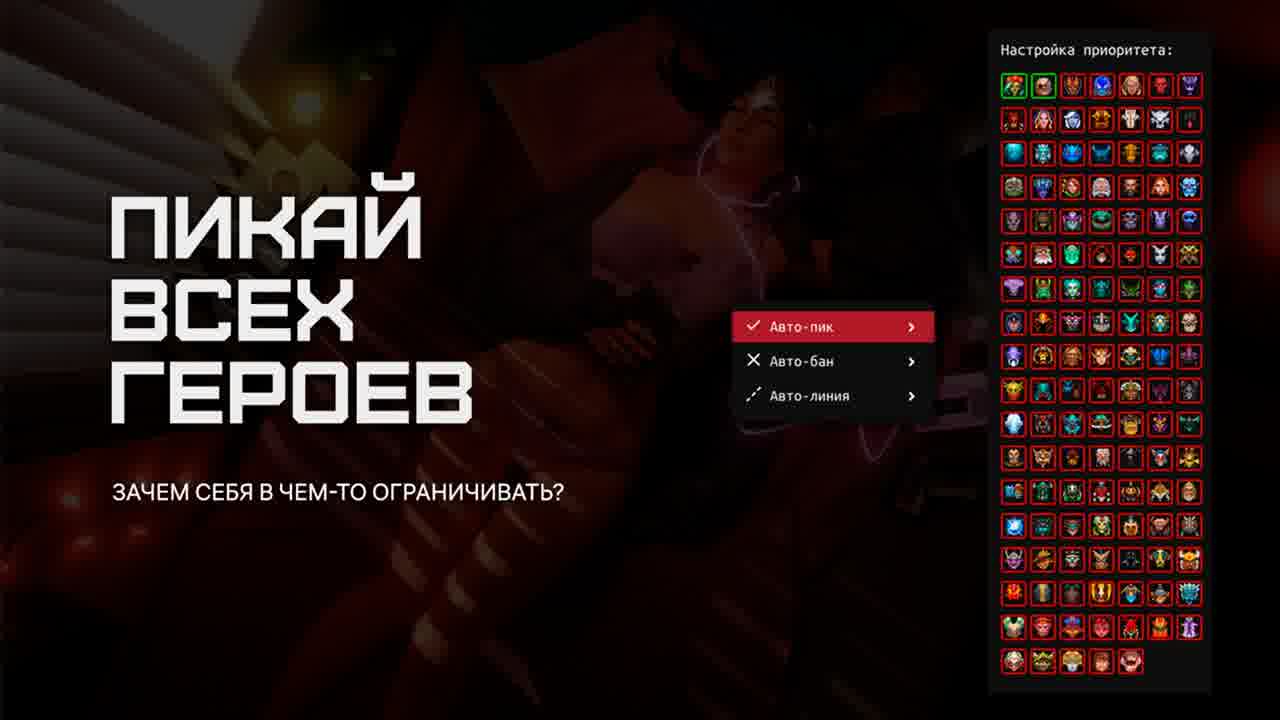 bypass blokirovki geroev: Igrayte kem hotite
