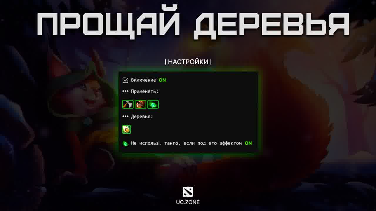 Treant Protector negoduet: Novyy skript on unichtozhenie derevev