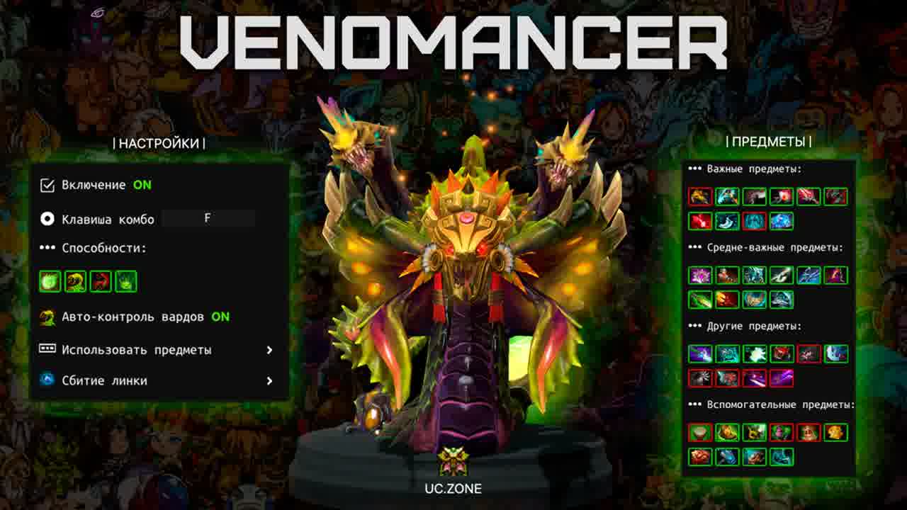 Yadovityy skript: Novyy geroy - Venomancer