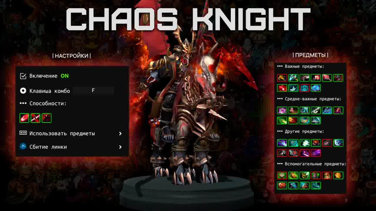 Knight on a Scripted Steed: New Script for Chaos Knight