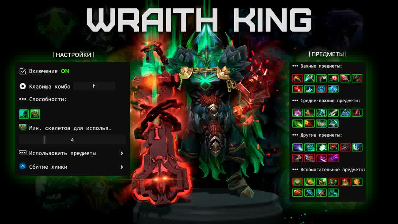 Korol vseh kombo: Update for Wraith King