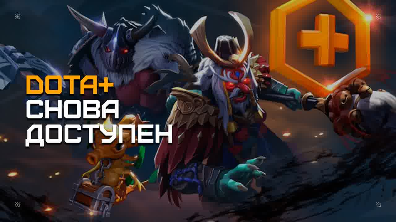 DOTA+ Updated: Visual Unlocker Is Back Online