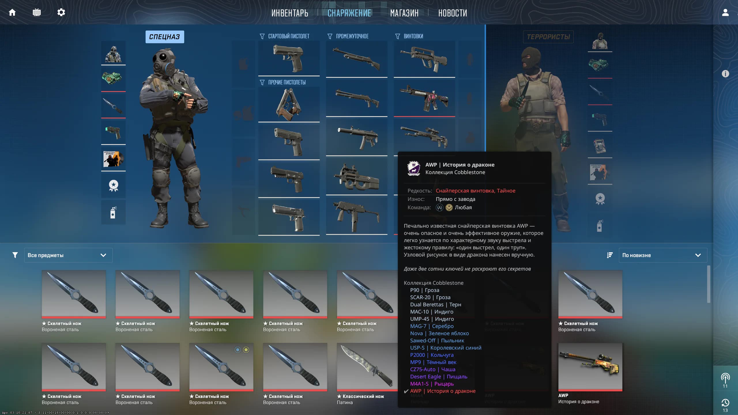 Skinchanger CS 2