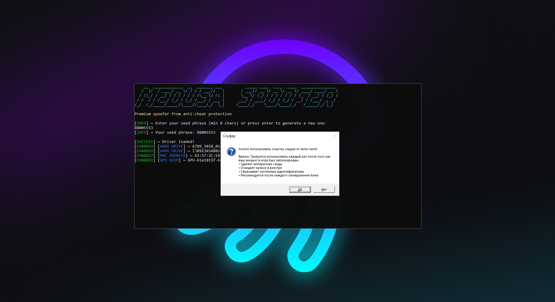 Spoofer Medusa 2