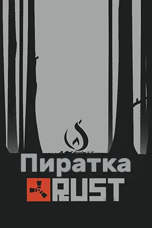 RUST piratka