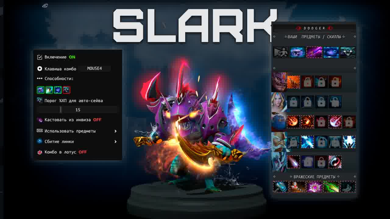 Еее фиши-фиши: Новый скрипт для Slark