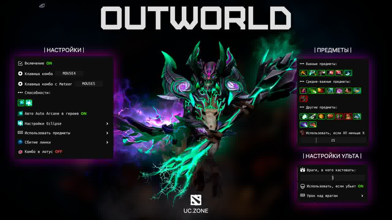 Уничтожитель миров: Обновление для Outworld Destroyer