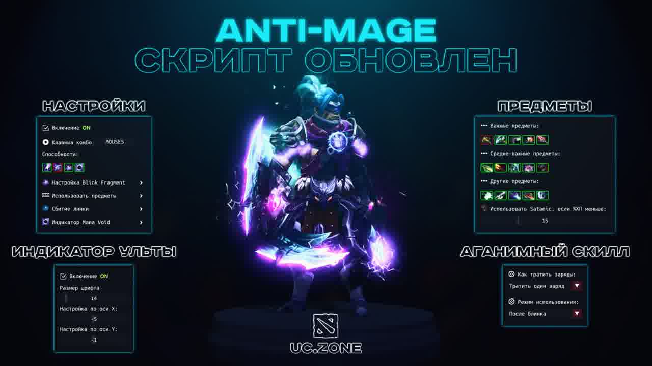 Твоя магия грешна: Новый скрипт на Anti-Mage