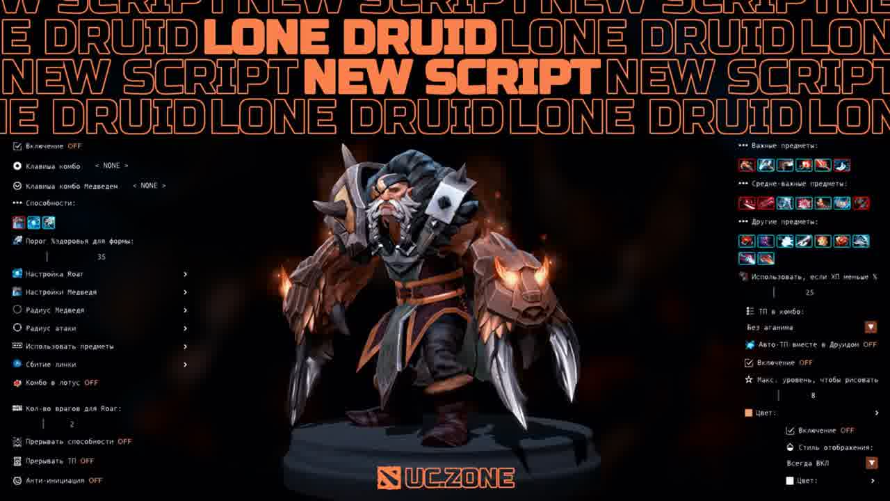 Палку давай: Обновленный скрипт на Lone Druid