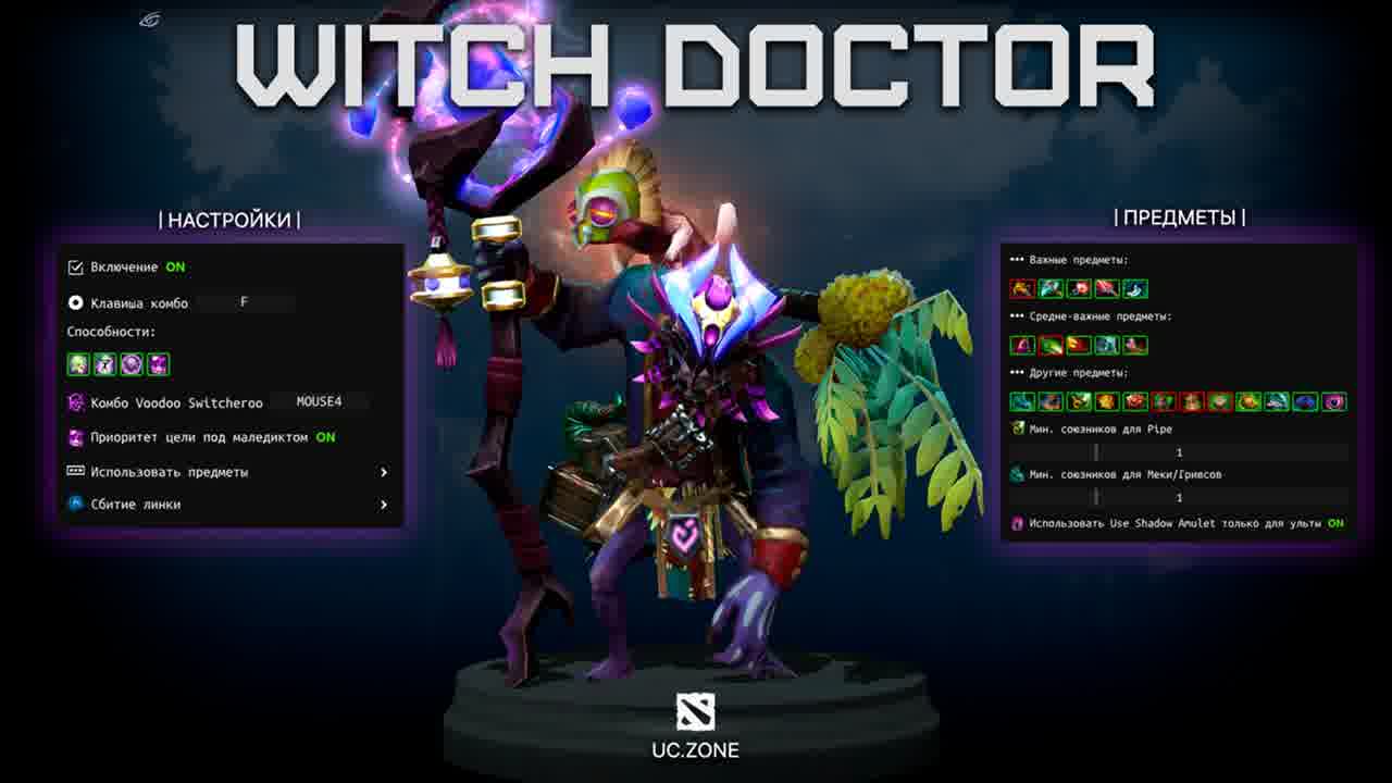 Кто вызывал доктора?: Новый скрипт на Witch Doctor