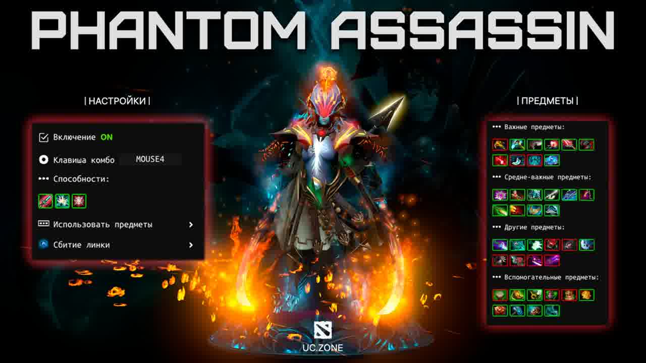 Скрытый убийца: Новый скрипт для Phantom Assassin