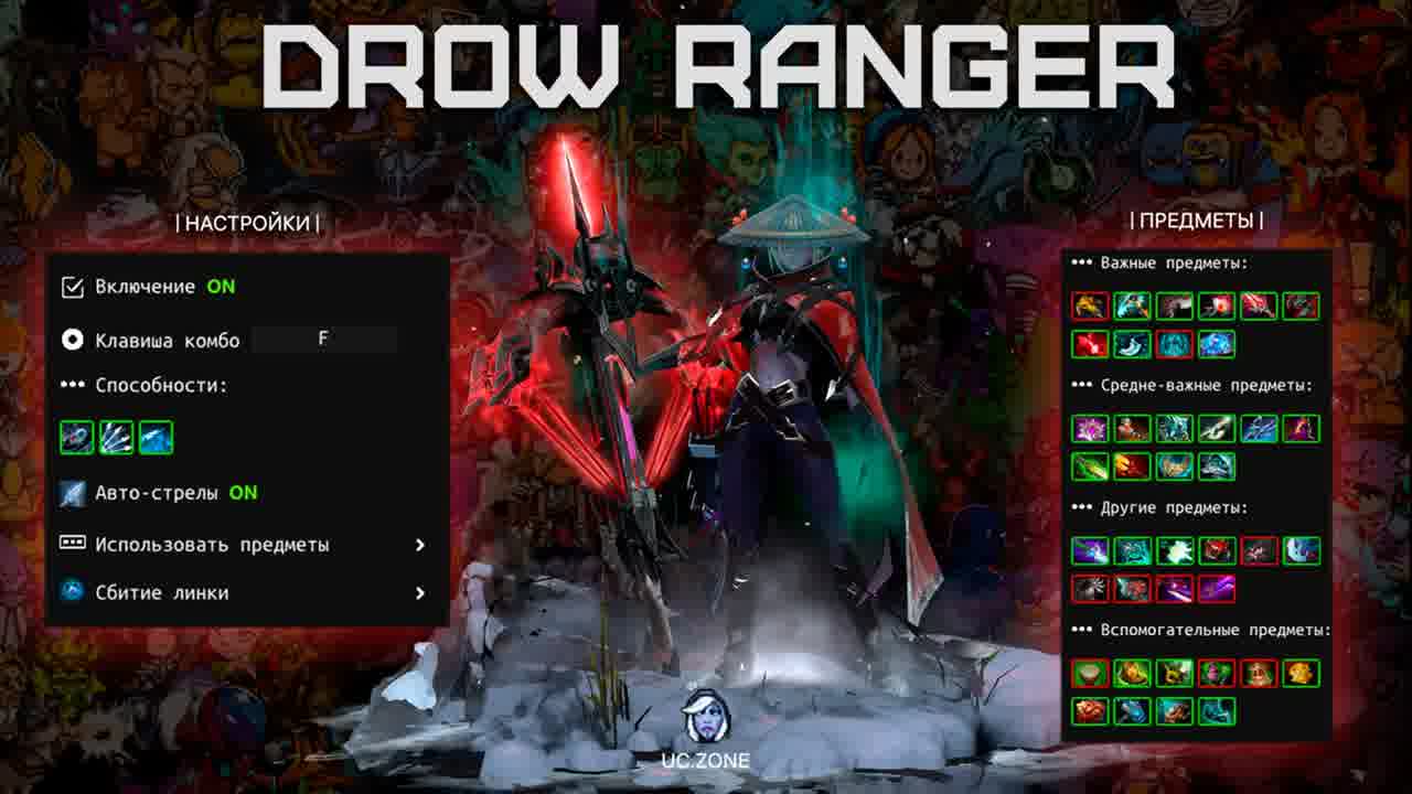 Леденящее комбо: Новый скрипт для Drow Ranger