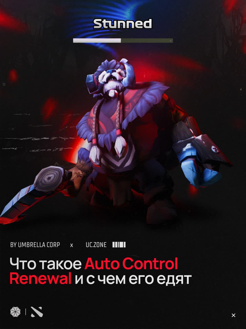 Представляем "Auto Control Renewal" — не дайте врагу ни единого шанса!