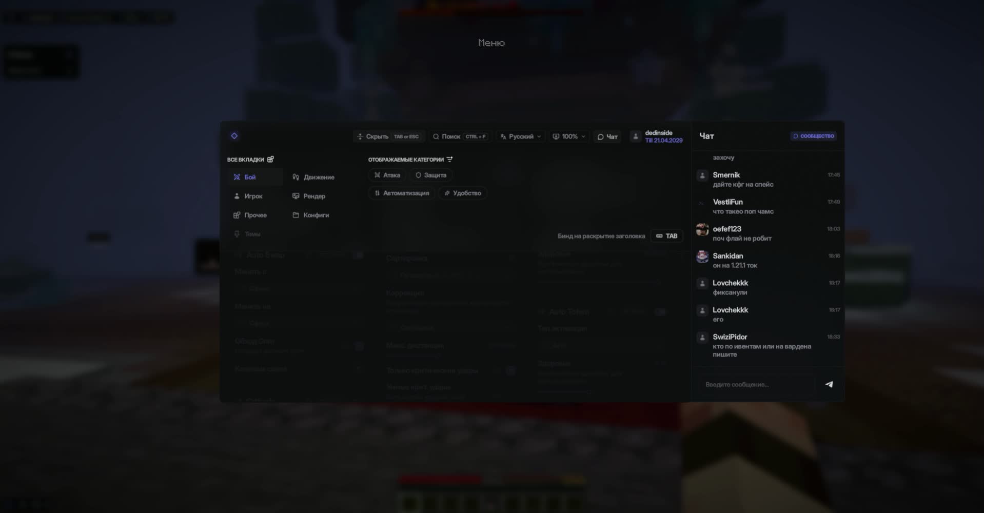 Чит-клиент Expensive для Minecraft: KillAura, Flight и XRay - Миниатюра 4