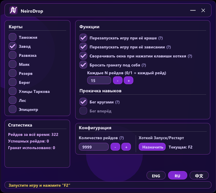 NeiroDrop — слив KD в Tarkov для чистой статистики - Главный скриншот