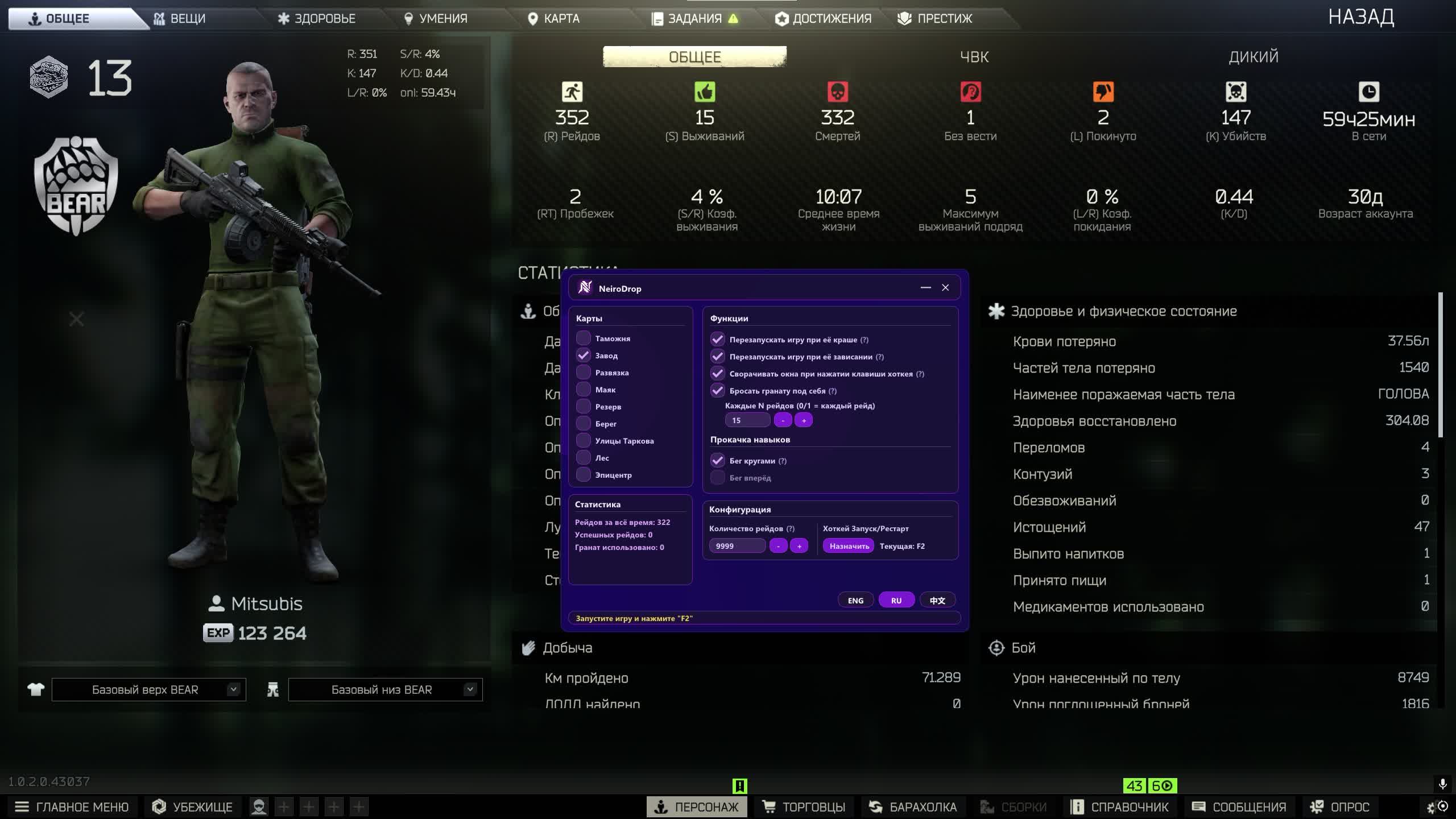 NeiroDrop — слив KD в Tarkov для чистой статистики - Миниатюра 2