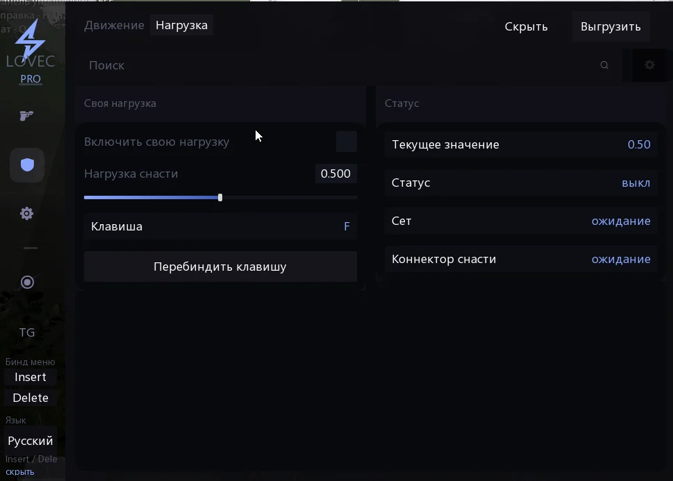 Lovec LITE — чит для Русской Рыбалки 4 - Миниатюра 4