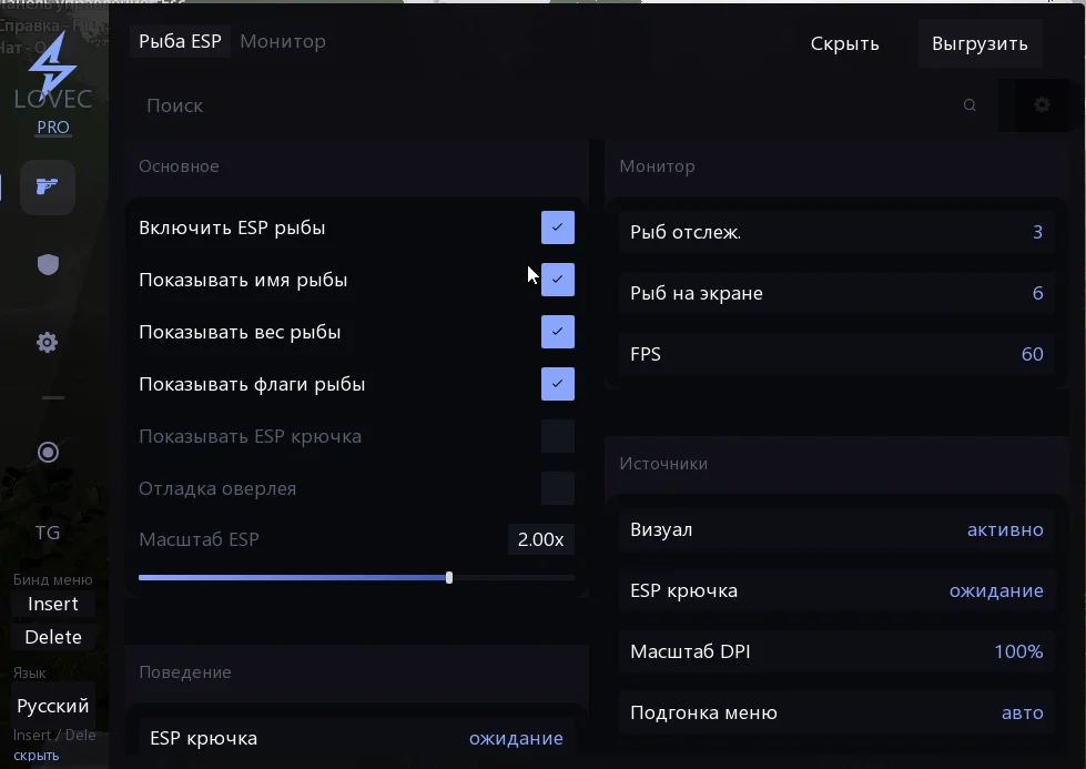 Lovec LITE — чит для Русской Рыбалки 4 - Миниатюра 3
