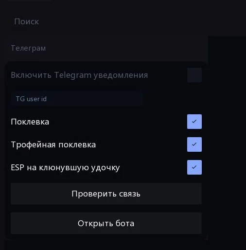 Lovec LITE — чит для Русской Рыбалки 4 - Миниатюра 5
