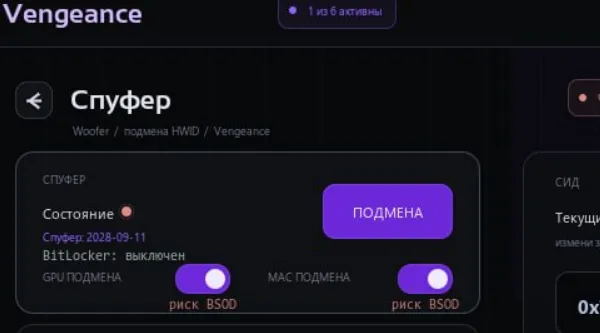 Spoofer Vengeance PUBG